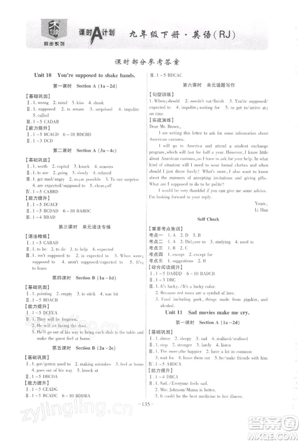 安徽師范大學(xué)出版社2022課時(shí)A計(jì)劃九年級(jí)下冊(cè)英語人教版參考答案