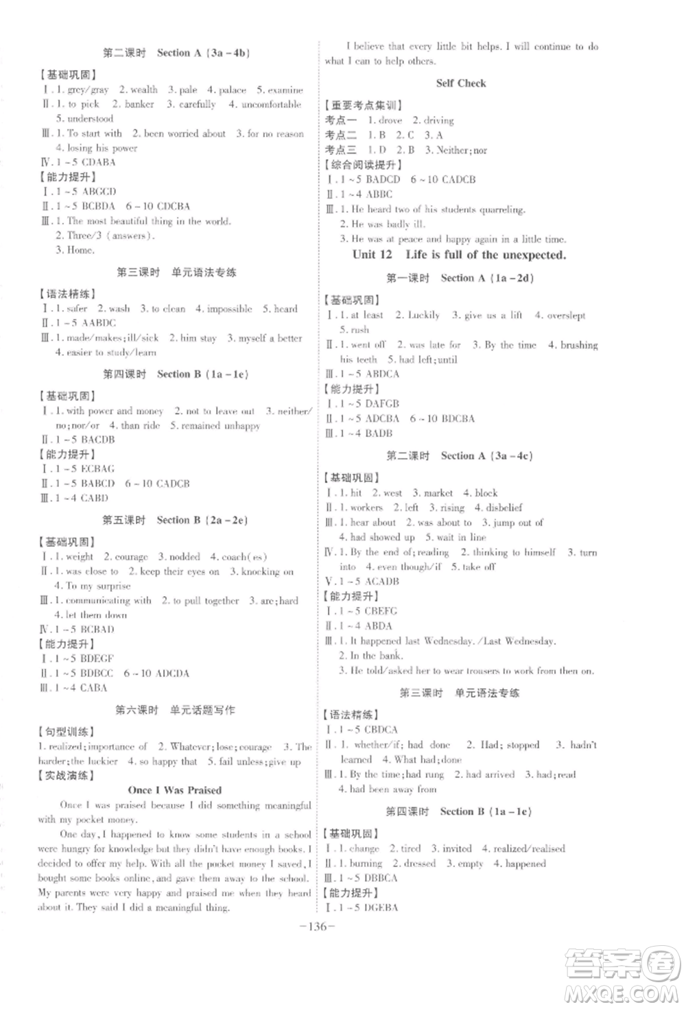 安徽師范大學(xué)出版社2022課時(shí)A計(jì)劃九年級(jí)下冊(cè)英語人教版參考答案