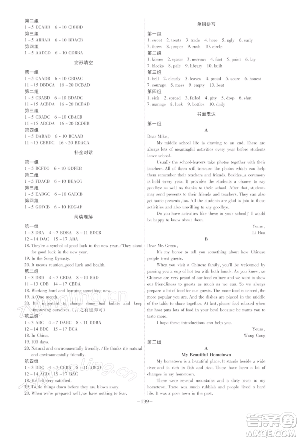 安徽師范大學(xué)出版社2022課時(shí)A計(jì)劃九年級(jí)下冊(cè)英語人教版參考答案