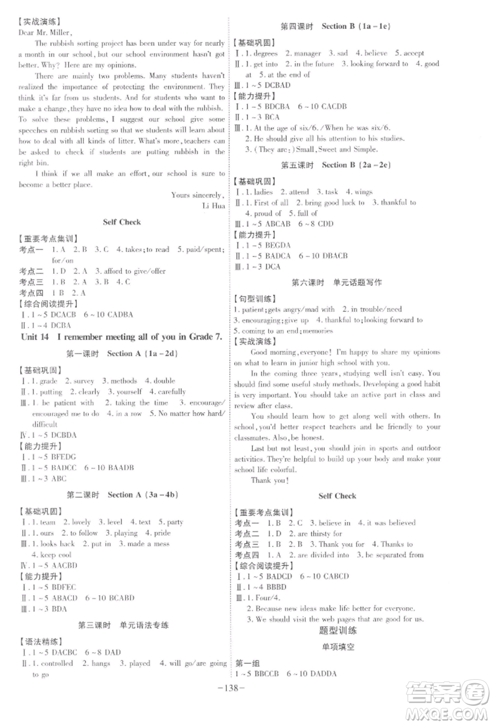 安徽師范大學(xué)出版社2022課時(shí)A計(jì)劃九年級(jí)下冊(cè)英語人教版參考答案