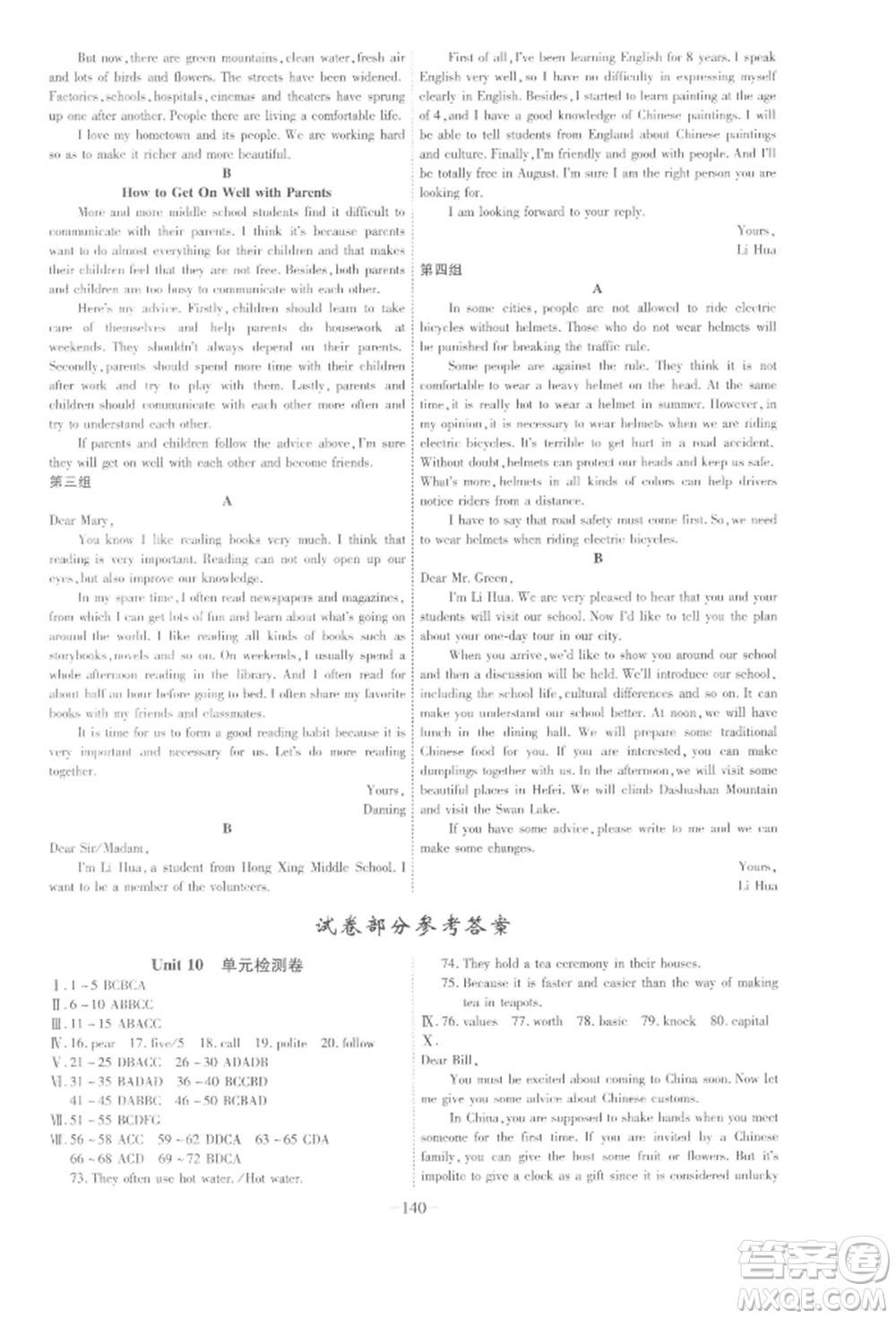安徽師范大學(xué)出版社2022課時(shí)A計(jì)劃九年級(jí)下冊(cè)英語人教版參考答案
