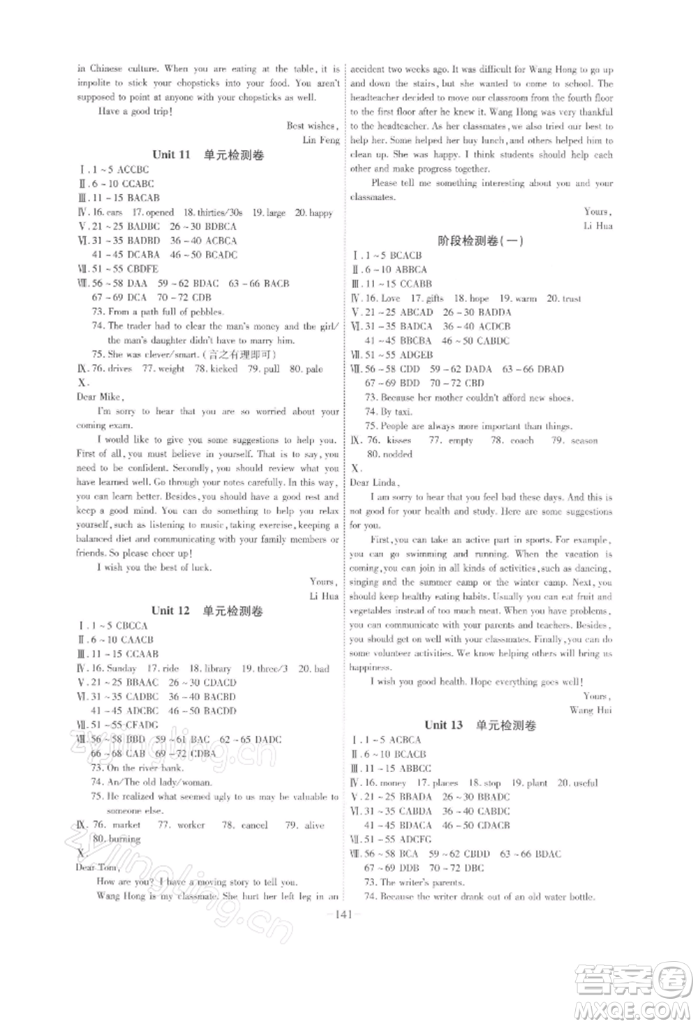 安徽師范大學(xué)出版社2022課時(shí)A計(jì)劃九年級(jí)下冊(cè)英語人教版參考答案