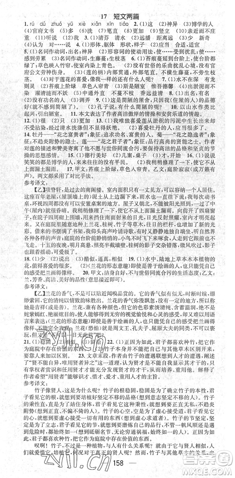 江西教育出版社2022名師測控七年級語文下冊RJ人教版江西專版答案