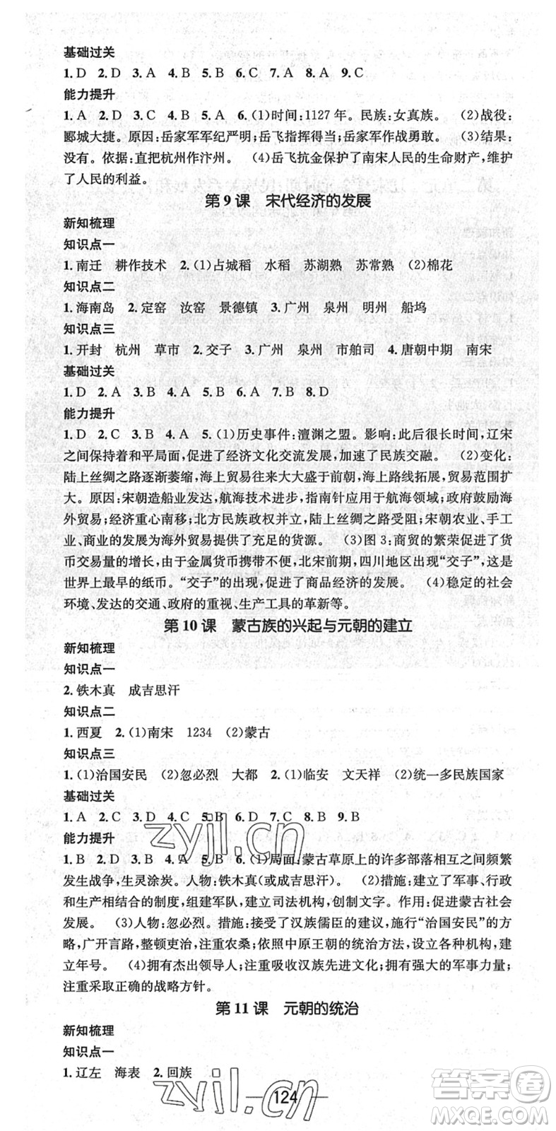 江西教育出版社2022名師測(cè)控七年級(jí)歷史下冊(cè)RJ人教版江西專版答案
