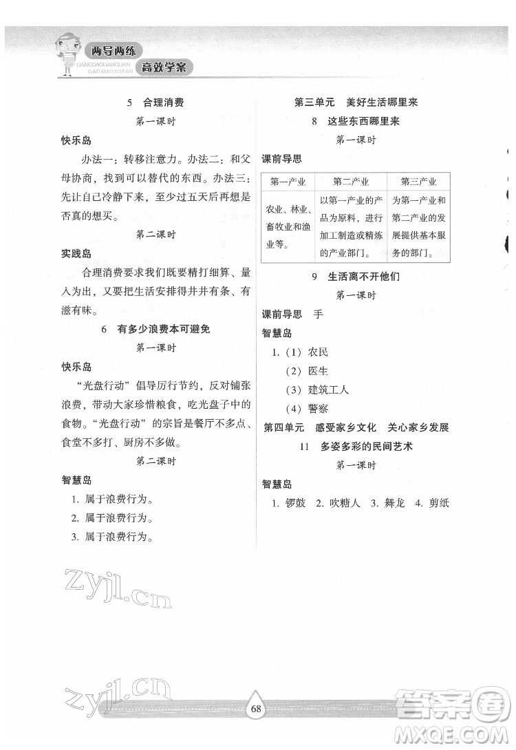 希望出版社2022新課標(biāo)兩導(dǎo)兩練高效學(xué)案道德與法治四年級下冊人教版答案
