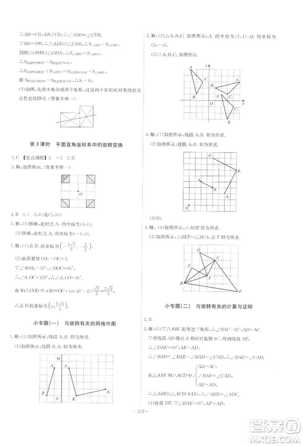 安徽師范大學(xué)出版社2022課時(shí)A計(jì)劃九年級(jí)下冊(cè)數(shù)學(xué)滬科版參考答案