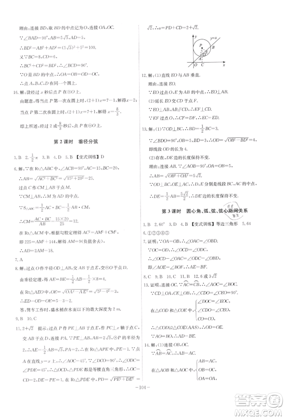 安徽師范大學(xué)出版社2022課時(shí)A計(jì)劃九年級(jí)下冊(cè)數(shù)學(xué)滬科版參考答案