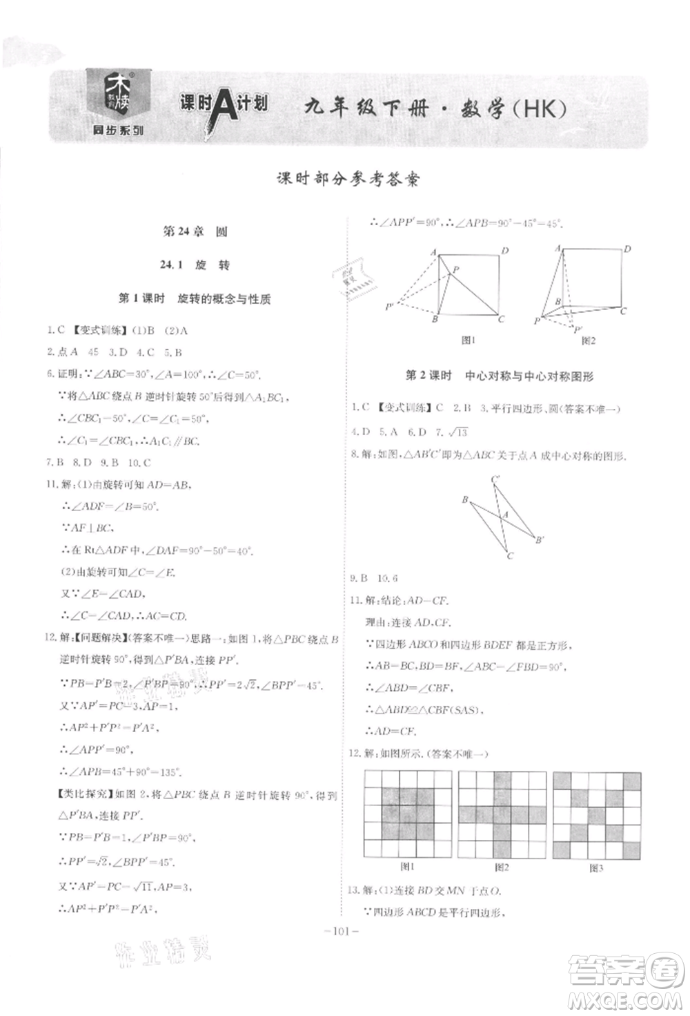 安徽師范大學(xué)出版社2022課時(shí)A計(jì)劃九年級(jí)下冊(cè)數(shù)學(xué)滬科版參考答案