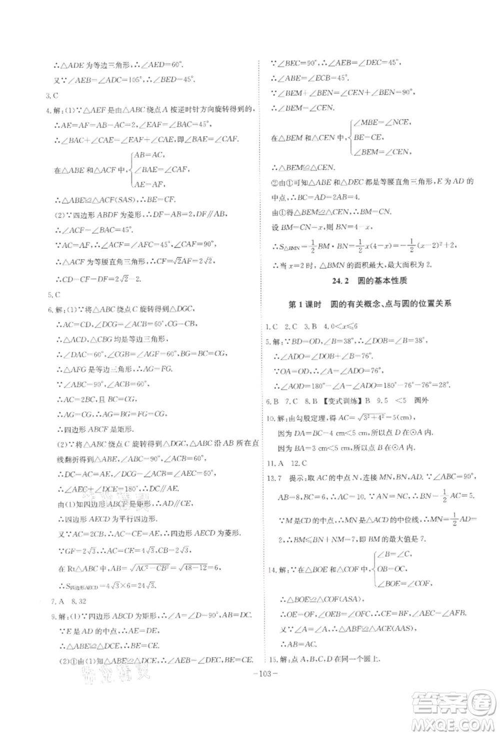 安徽師范大學(xué)出版社2022課時(shí)A計(jì)劃九年級(jí)下冊(cè)數(shù)學(xué)滬科版參考答案