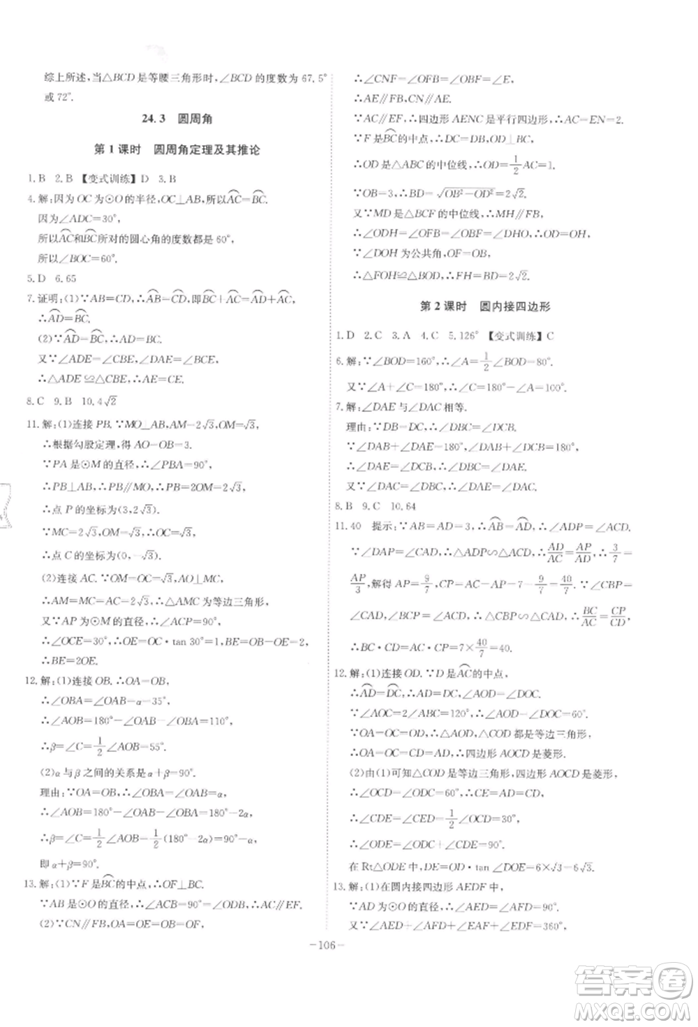 安徽師范大學(xué)出版社2022課時(shí)A計(jì)劃九年級(jí)下冊(cè)數(shù)學(xué)滬科版參考答案