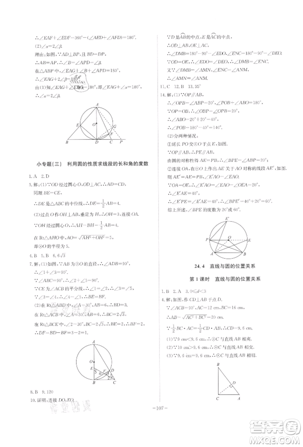 安徽師范大學(xué)出版社2022課時(shí)A計(jì)劃九年級(jí)下冊(cè)數(shù)學(xué)滬科版參考答案