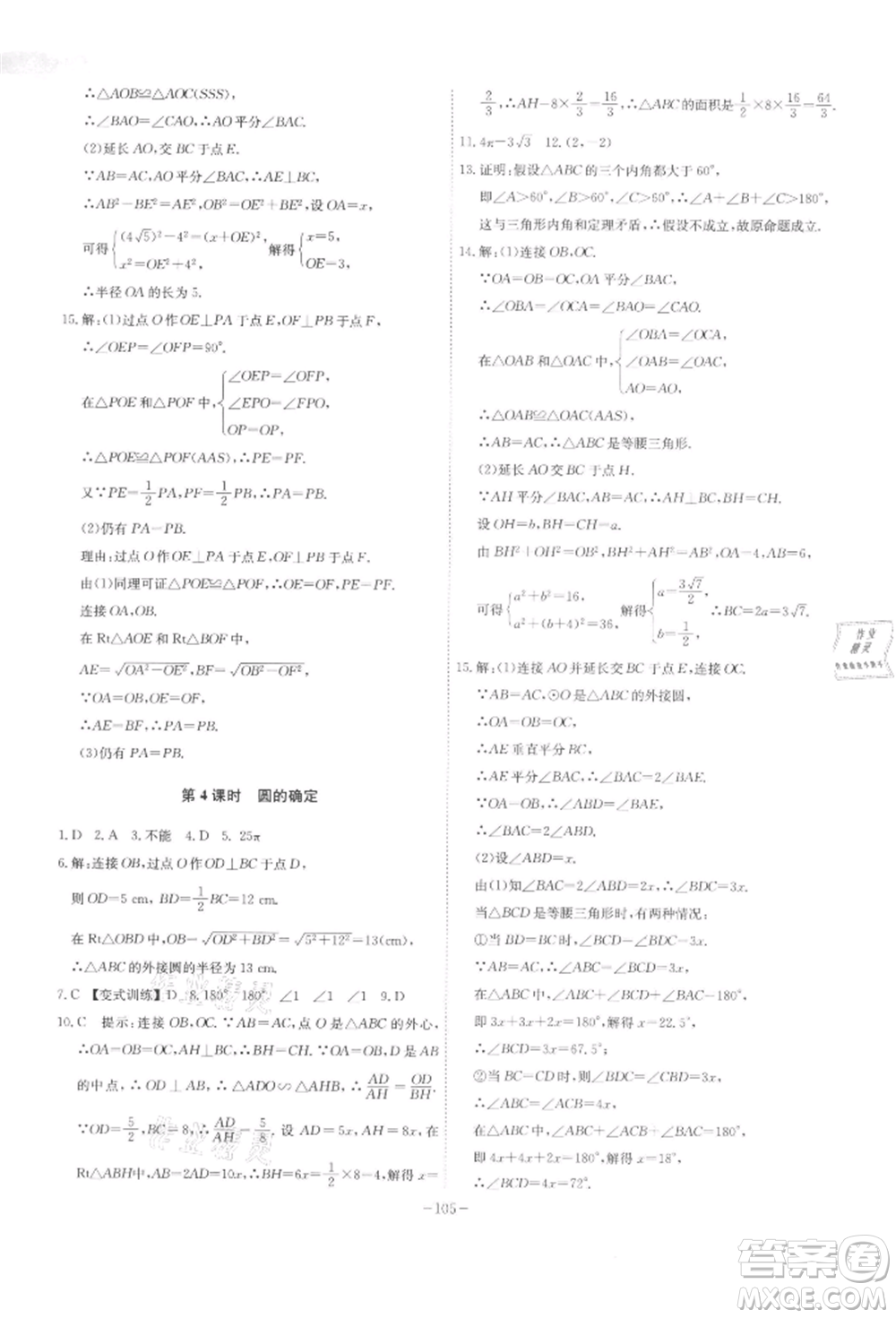 安徽師范大學(xué)出版社2022課時(shí)A計(jì)劃九年級(jí)下冊(cè)數(shù)學(xué)滬科版參考答案