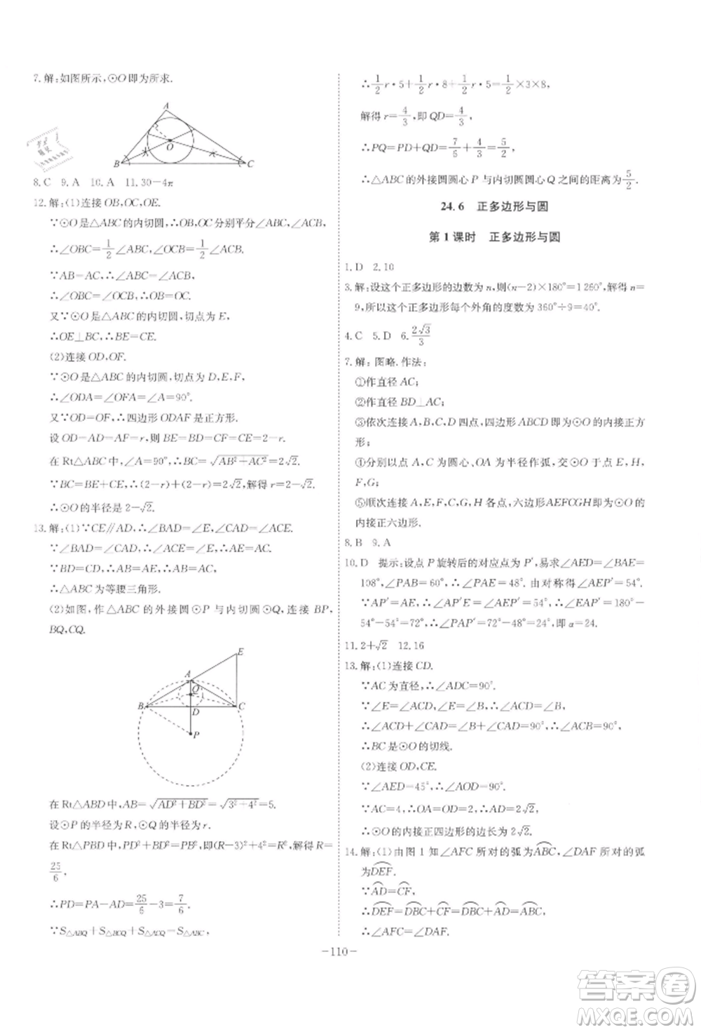 安徽師范大學(xué)出版社2022課時(shí)A計(jì)劃九年級(jí)下冊(cè)數(shù)學(xué)滬科版參考答案