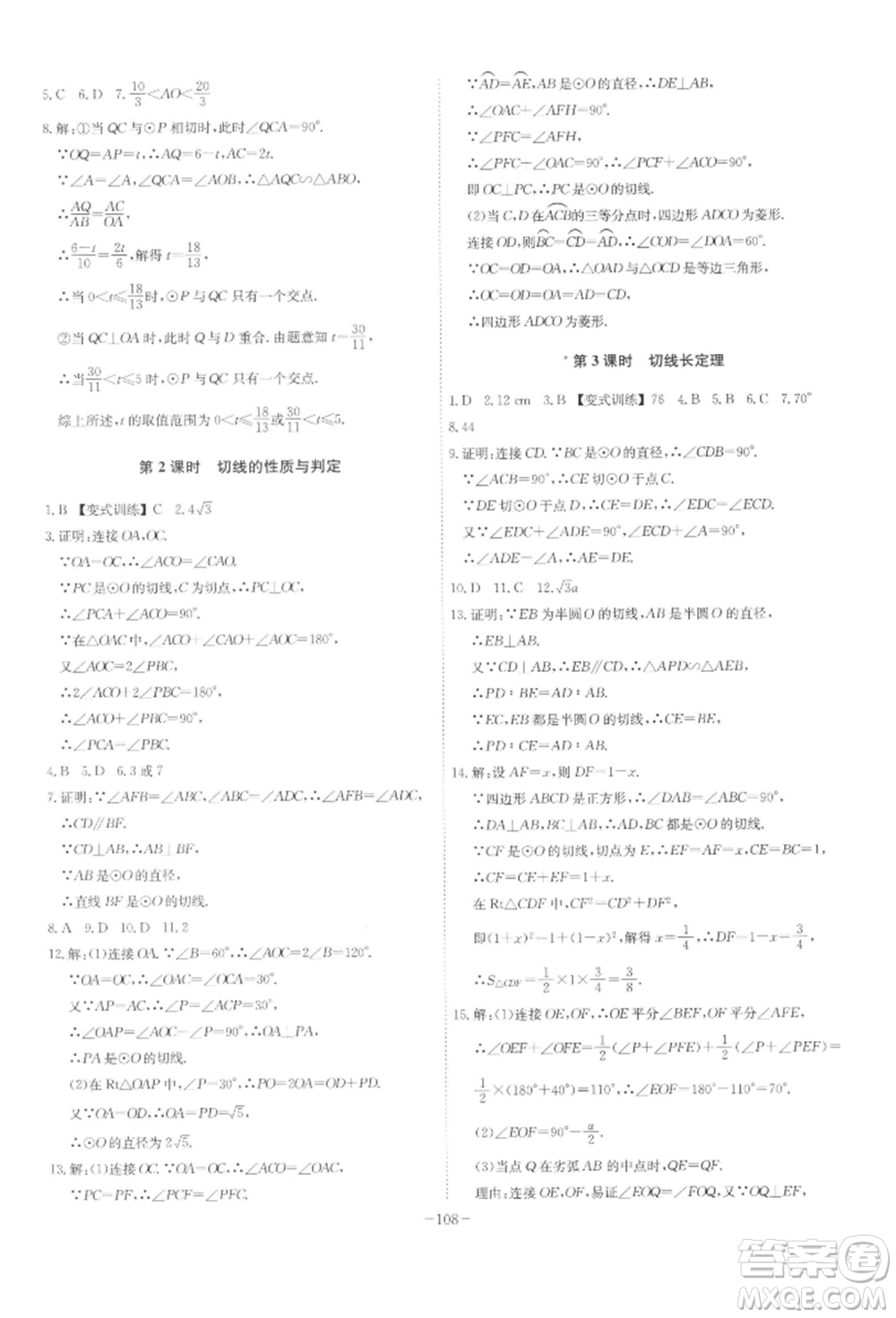 安徽師范大學(xué)出版社2022課時(shí)A計(jì)劃九年級(jí)下冊(cè)數(shù)學(xué)滬科版參考答案