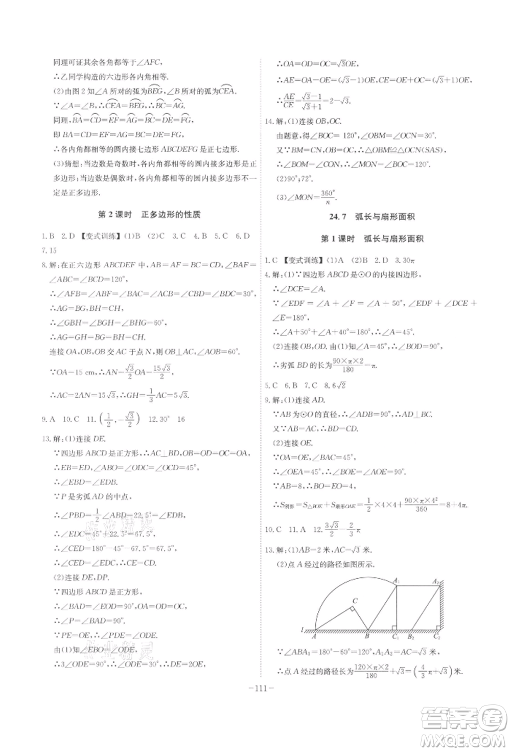 安徽師范大學(xué)出版社2022課時(shí)A計(jì)劃九年級(jí)下冊(cè)數(shù)學(xué)滬科版參考答案