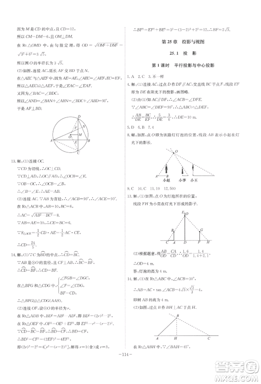安徽師范大學(xué)出版社2022課時(shí)A計(jì)劃九年級(jí)下冊(cè)數(shù)學(xué)滬科版參考答案