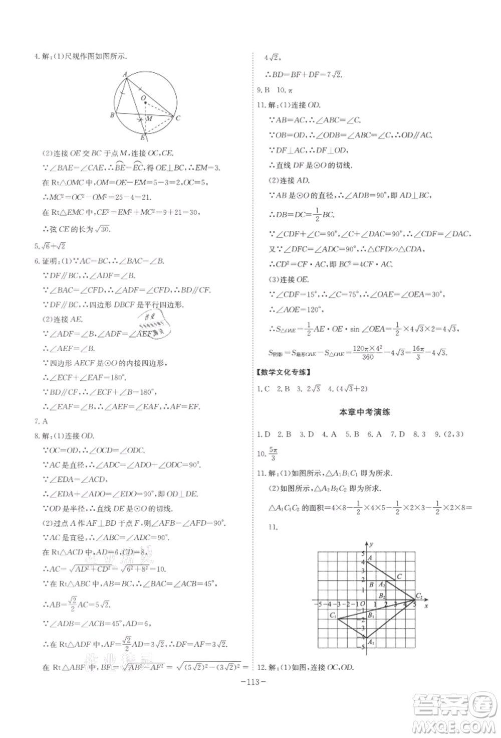 安徽師范大學(xué)出版社2022課時(shí)A計(jì)劃九年級(jí)下冊(cè)數(shù)學(xué)滬科版參考答案
