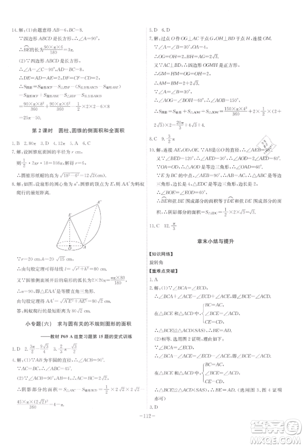 安徽師范大學(xué)出版社2022課時(shí)A計(jì)劃九年級(jí)下冊(cè)數(shù)學(xué)滬科版參考答案