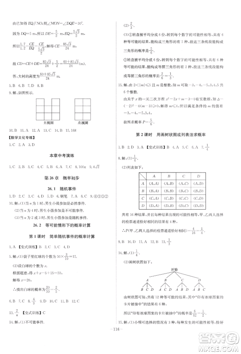 安徽師范大學(xué)出版社2022課時(shí)A計(jì)劃九年級(jí)下冊(cè)數(shù)學(xué)滬科版參考答案