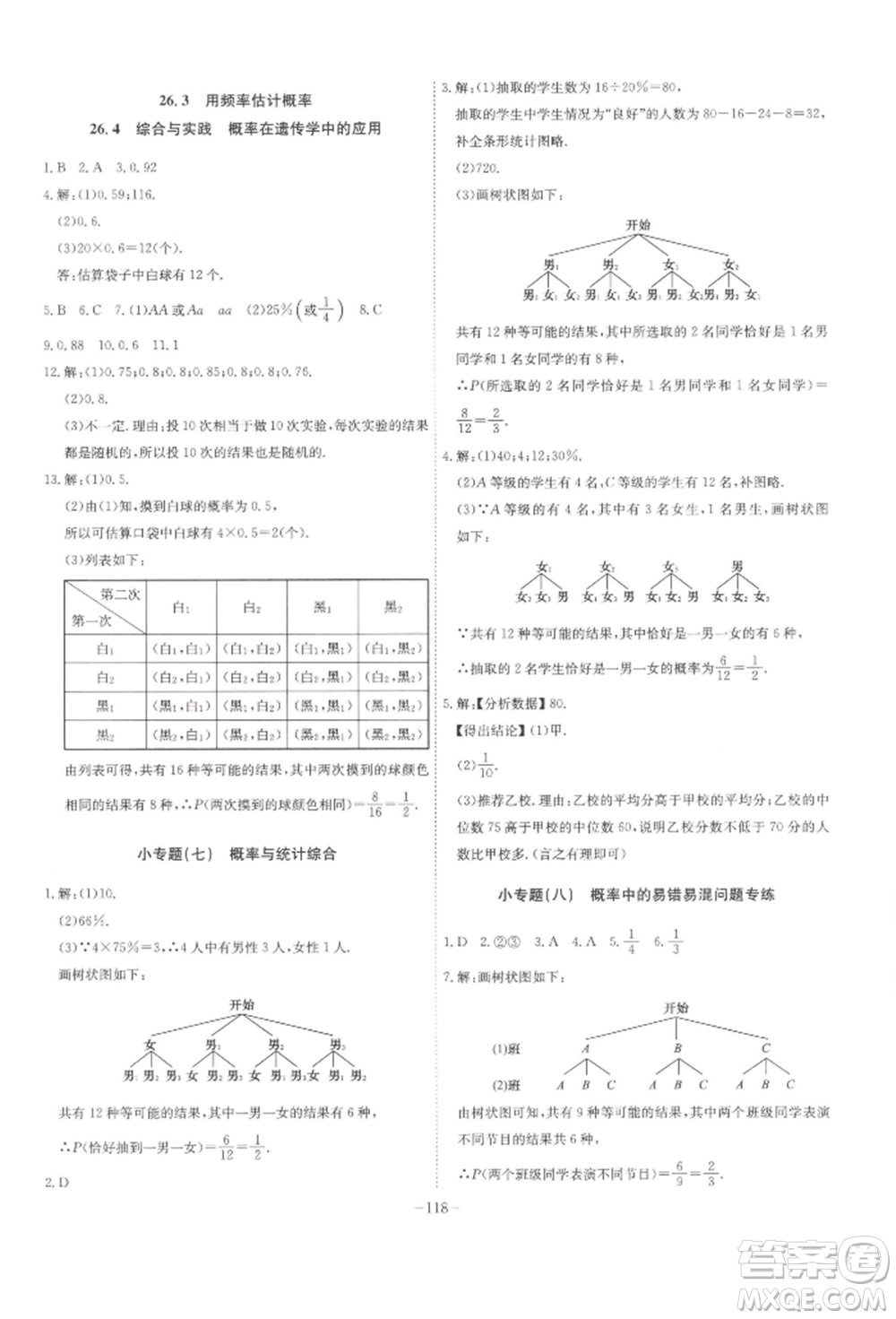 安徽師范大學(xué)出版社2022課時(shí)A計(jì)劃九年級(jí)下冊(cè)數(shù)學(xué)滬科版參考答案