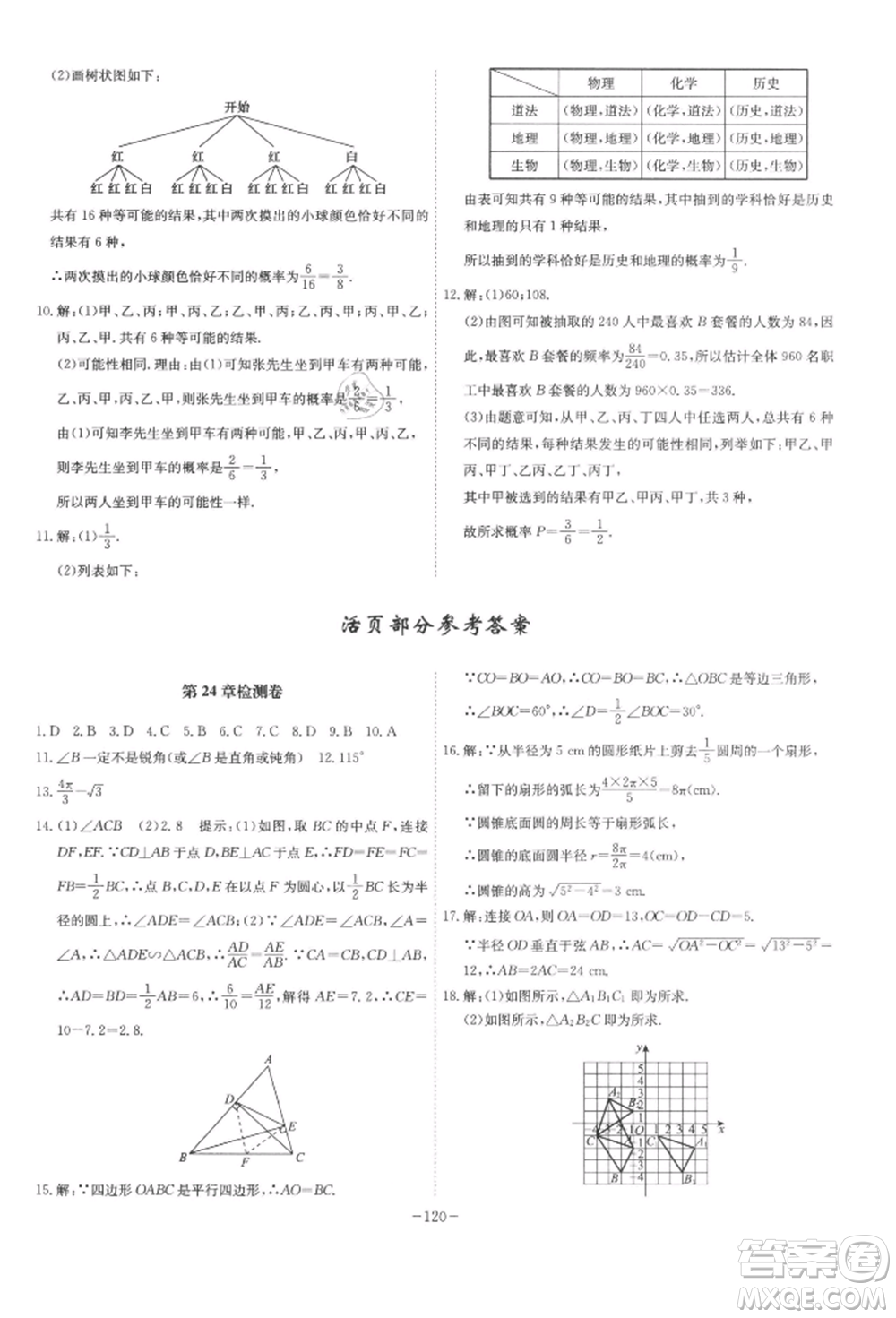 安徽師范大學(xué)出版社2022課時(shí)A計(jì)劃九年級(jí)下冊(cè)數(shù)學(xué)滬科版參考答案
