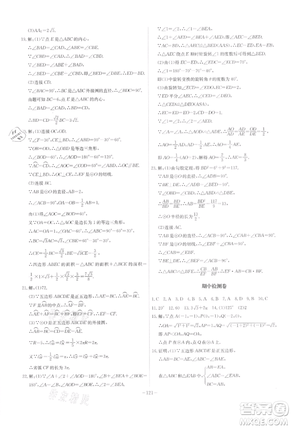 安徽師范大學(xué)出版社2022課時(shí)A計(jì)劃九年級(jí)下冊(cè)數(shù)學(xué)滬科版參考答案