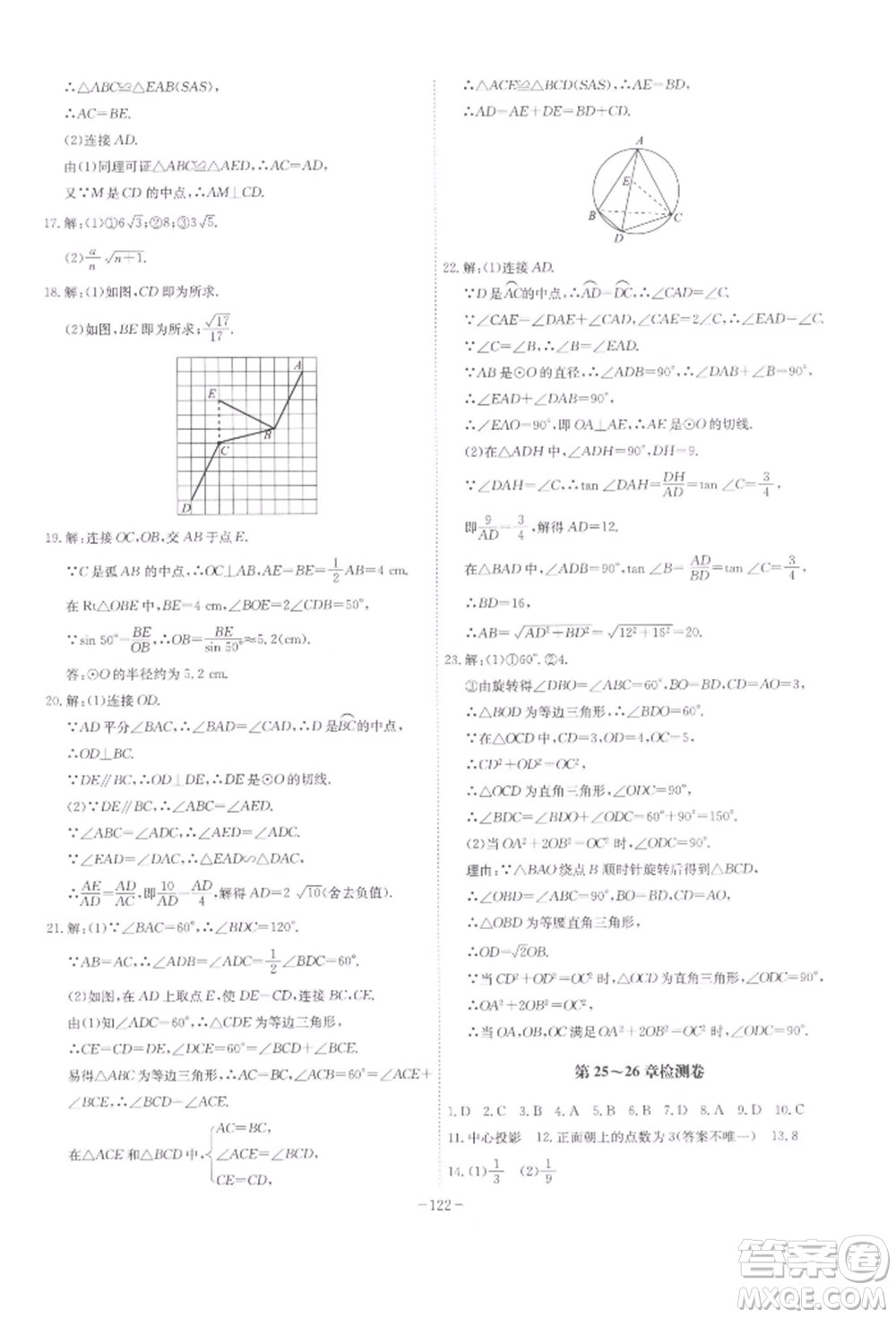 安徽師范大學(xué)出版社2022課時(shí)A計(jì)劃九年級(jí)下冊(cè)數(shù)學(xué)滬科版參考答案