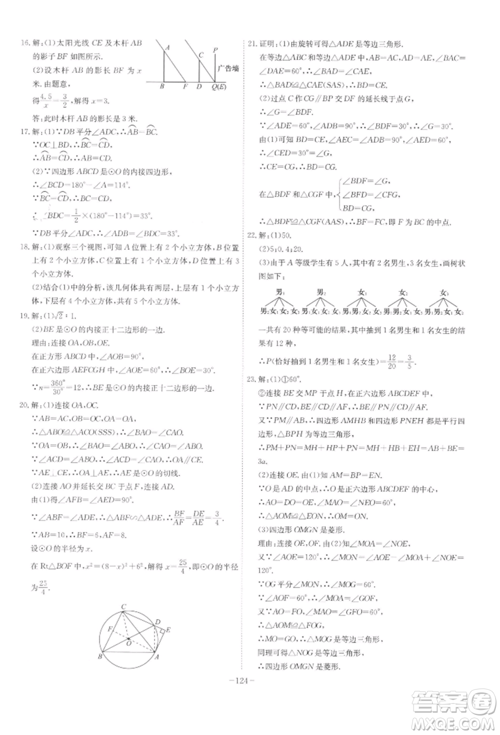 安徽師范大學(xué)出版社2022課時(shí)A計(jì)劃九年級(jí)下冊(cè)數(shù)學(xué)滬科版參考答案