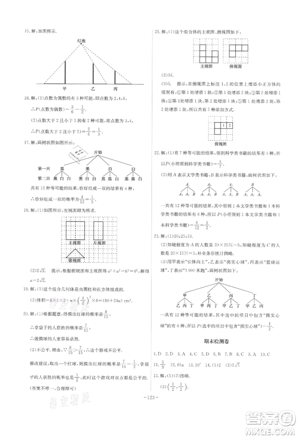 安徽師范大學(xué)出版社2022課時(shí)A計(jì)劃九年級(jí)下冊(cè)數(shù)學(xué)滬科版參考答案