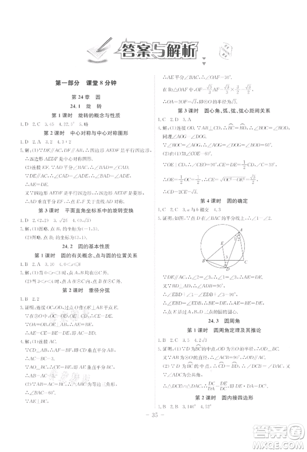 安徽師范大學(xué)出版社2022課時(shí)A計(jì)劃九年級(jí)下冊(cè)數(shù)學(xué)滬科版參考答案