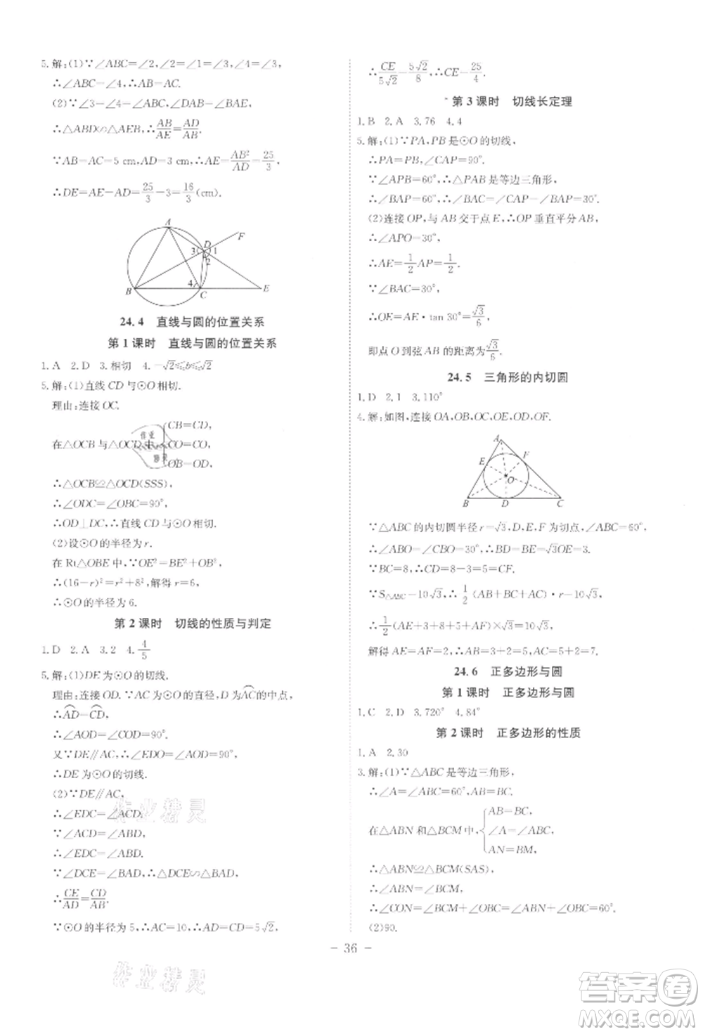 安徽師范大學(xué)出版社2022課時(shí)A計(jì)劃九年級(jí)下冊(cè)數(shù)學(xué)滬科版參考答案