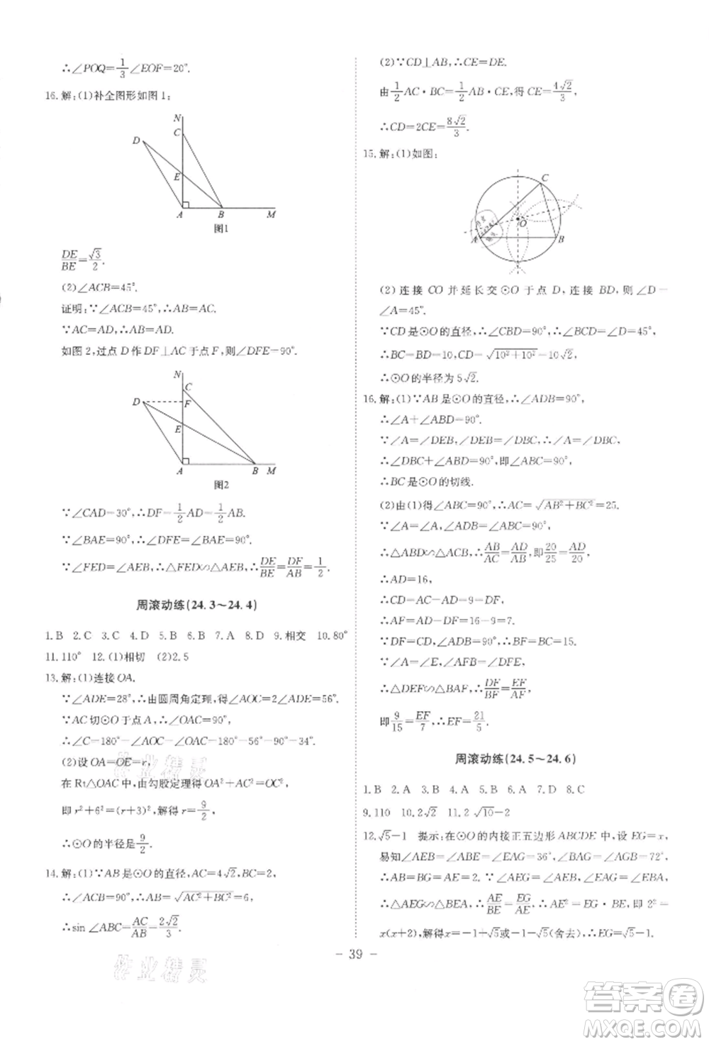 安徽師范大學(xué)出版社2022課時(shí)A計(jì)劃九年級(jí)下冊(cè)數(shù)學(xué)滬科版參考答案