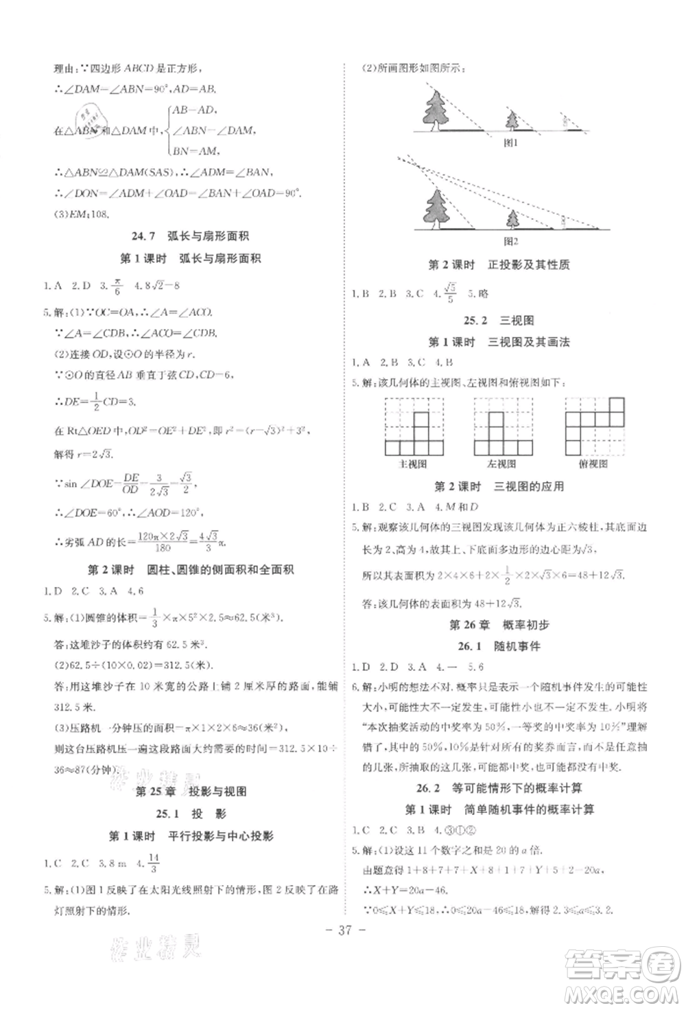 安徽師范大學(xué)出版社2022課時(shí)A計(jì)劃九年級(jí)下冊(cè)數(shù)學(xué)滬科版參考答案