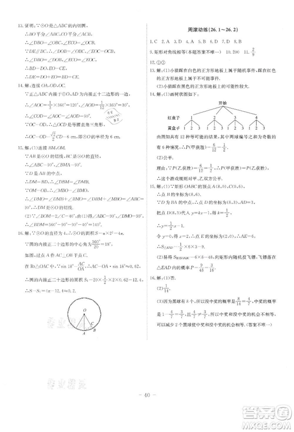 安徽師范大學(xué)出版社2022課時(shí)A計(jì)劃九年級(jí)下冊(cè)數(shù)學(xué)滬科版參考答案