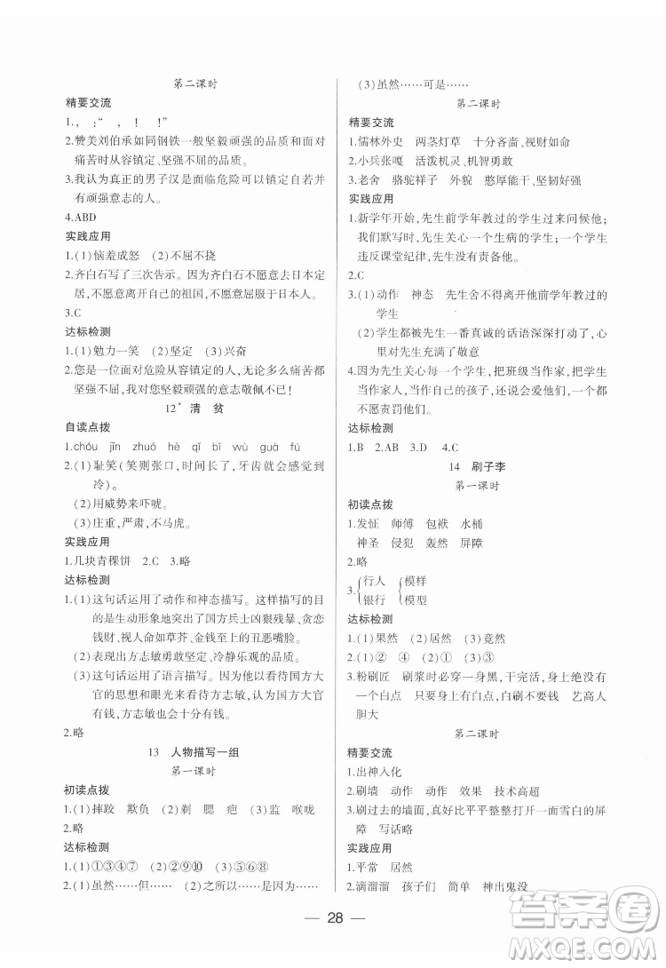 希望出版社2022新課標(biāo)兩導(dǎo)兩練高效學(xué)案語(yǔ)文五年級(jí)下冊(cè)人教版答案