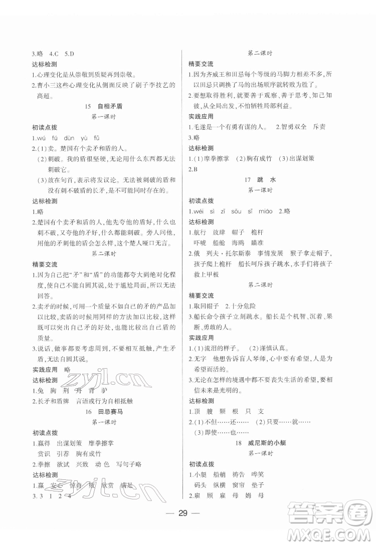 希望出版社2022新課標(biāo)兩導(dǎo)兩練高效學(xué)案語(yǔ)文五年級(jí)下冊(cè)人教版答案