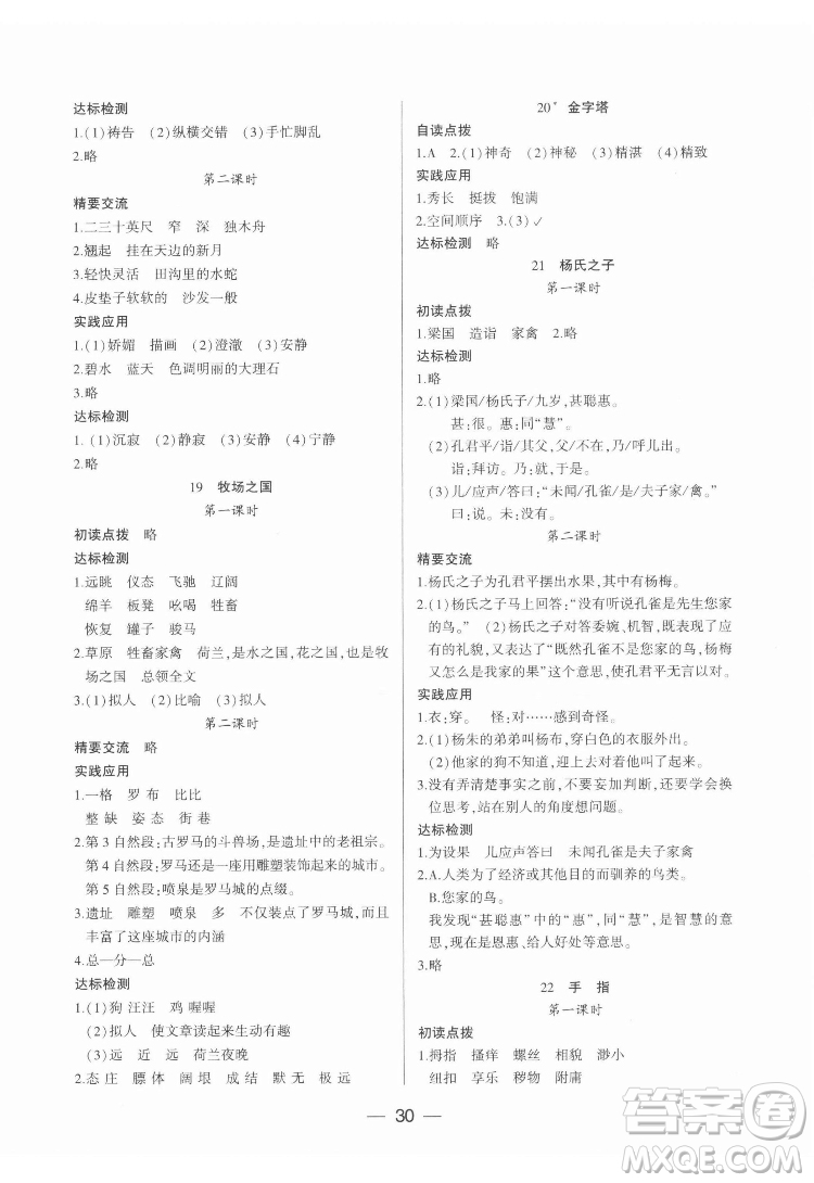 希望出版社2022新課標(biāo)兩導(dǎo)兩練高效學(xué)案語(yǔ)文五年級(jí)下冊(cè)人教版答案