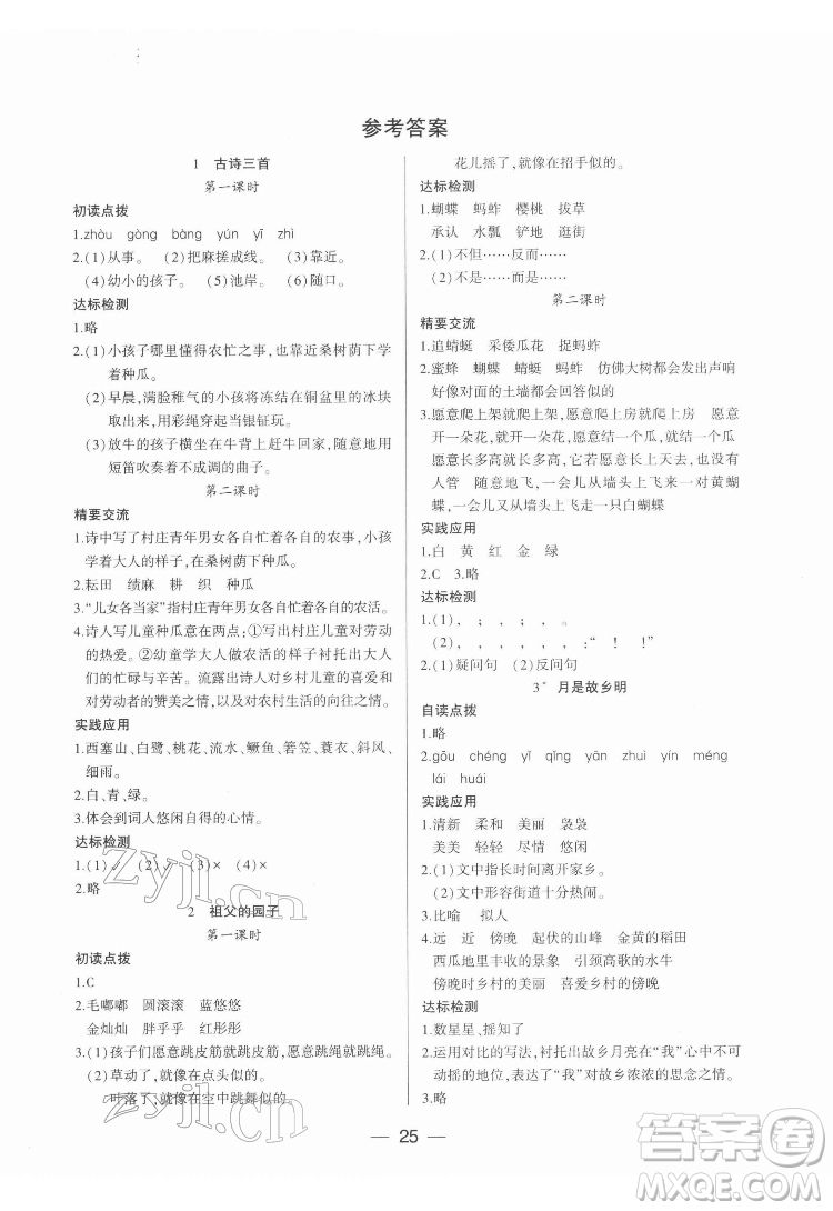 希望出版社2022新課標(biāo)兩導(dǎo)兩練高效學(xué)案語(yǔ)文五年級(jí)下冊(cè)人教版答案