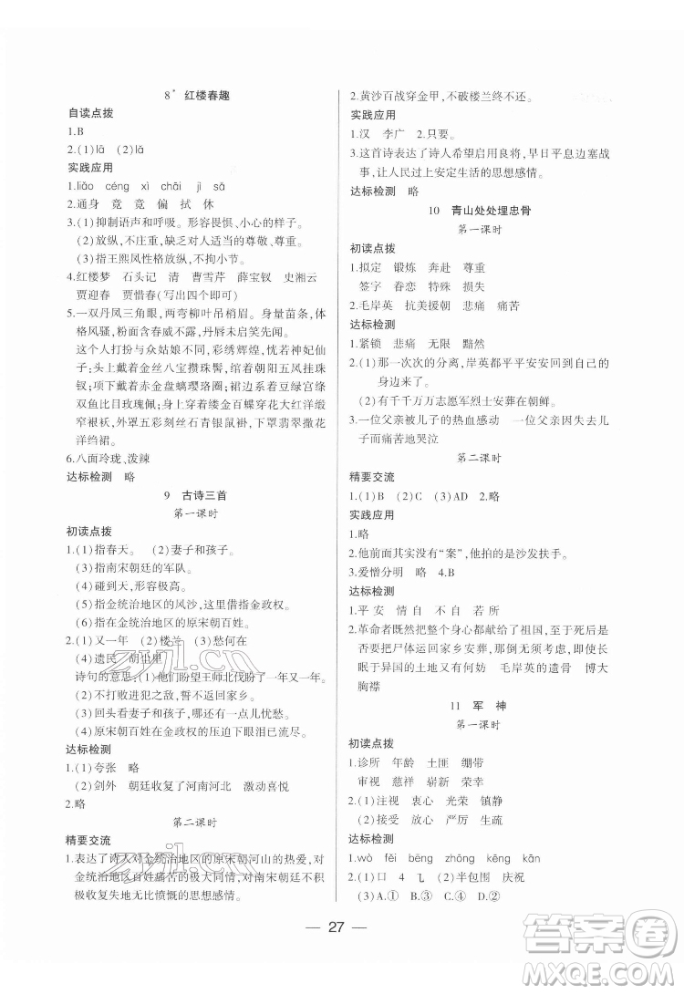 希望出版社2022新課標(biāo)兩導(dǎo)兩練高效學(xué)案語(yǔ)文五年級(jí)下冊(cè)人教版答案