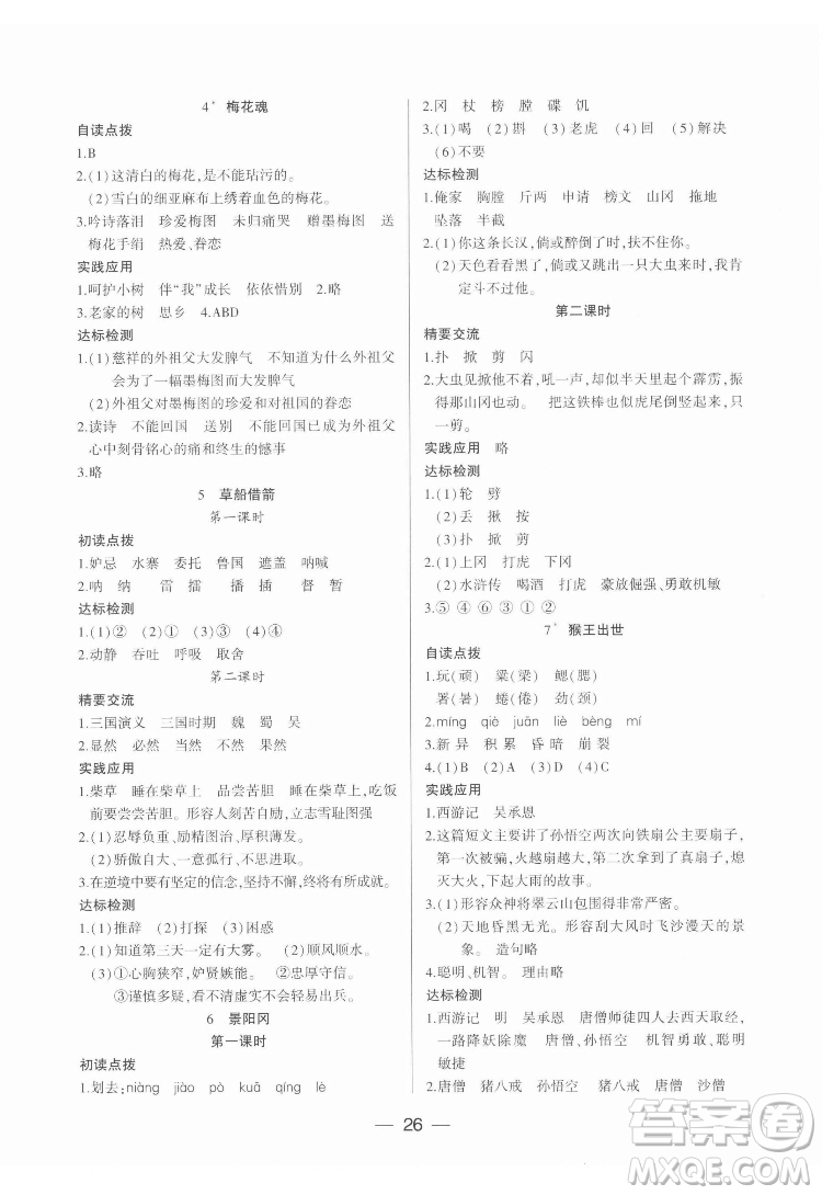 希望出版社2022新課標(biāo)兩導(dǎo)兩練高效學(xué)案語(yǔ)文五年級(jí)下冊(cè)人教版答案