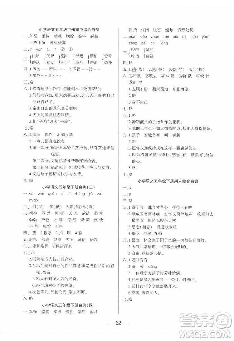 希望出版社2022新課標(biāo)兩導(dǎo)兩練高效學(xué)案語(yǔ)文五年級(jí)下冊(cè)人教版答案