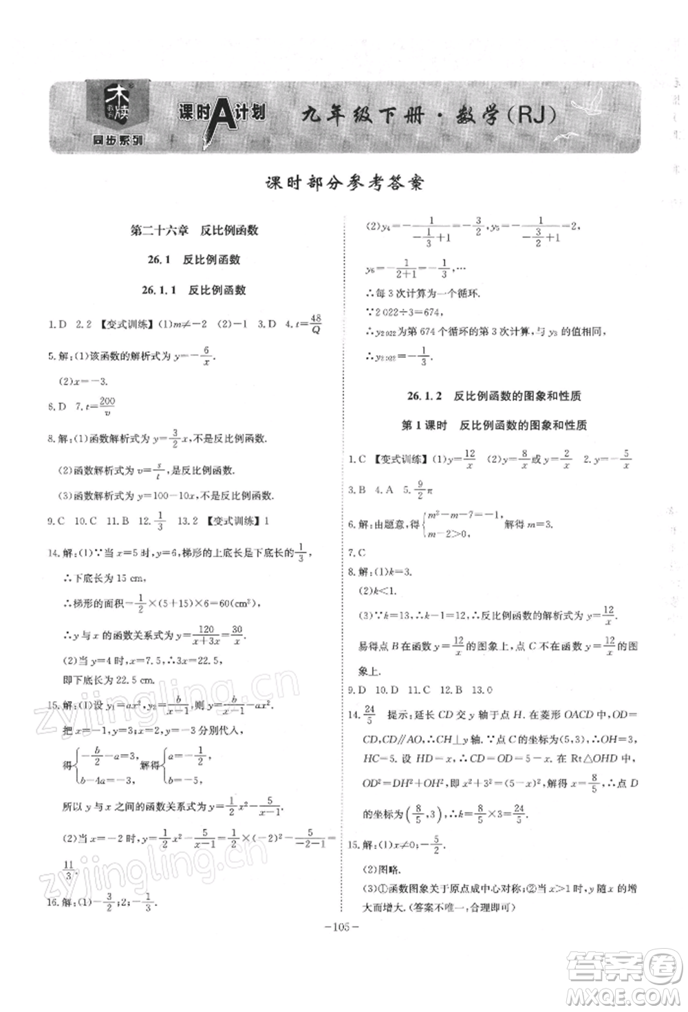 安徽師范大學(xué)出版社2022課時(shí)A計(jì)劃九年級下冊數(shù)學(xué)人教版參考答案