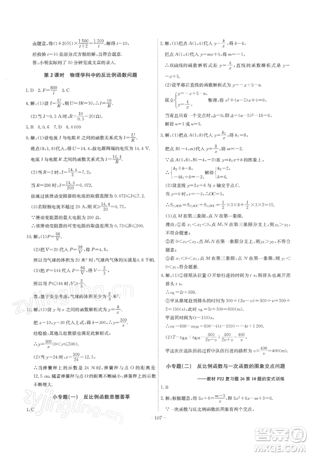 安徽師范大學(xué)出版社2022課時(shí)A計(jì)劃九年級下冊數(shù)學(xué)人教版參考答案