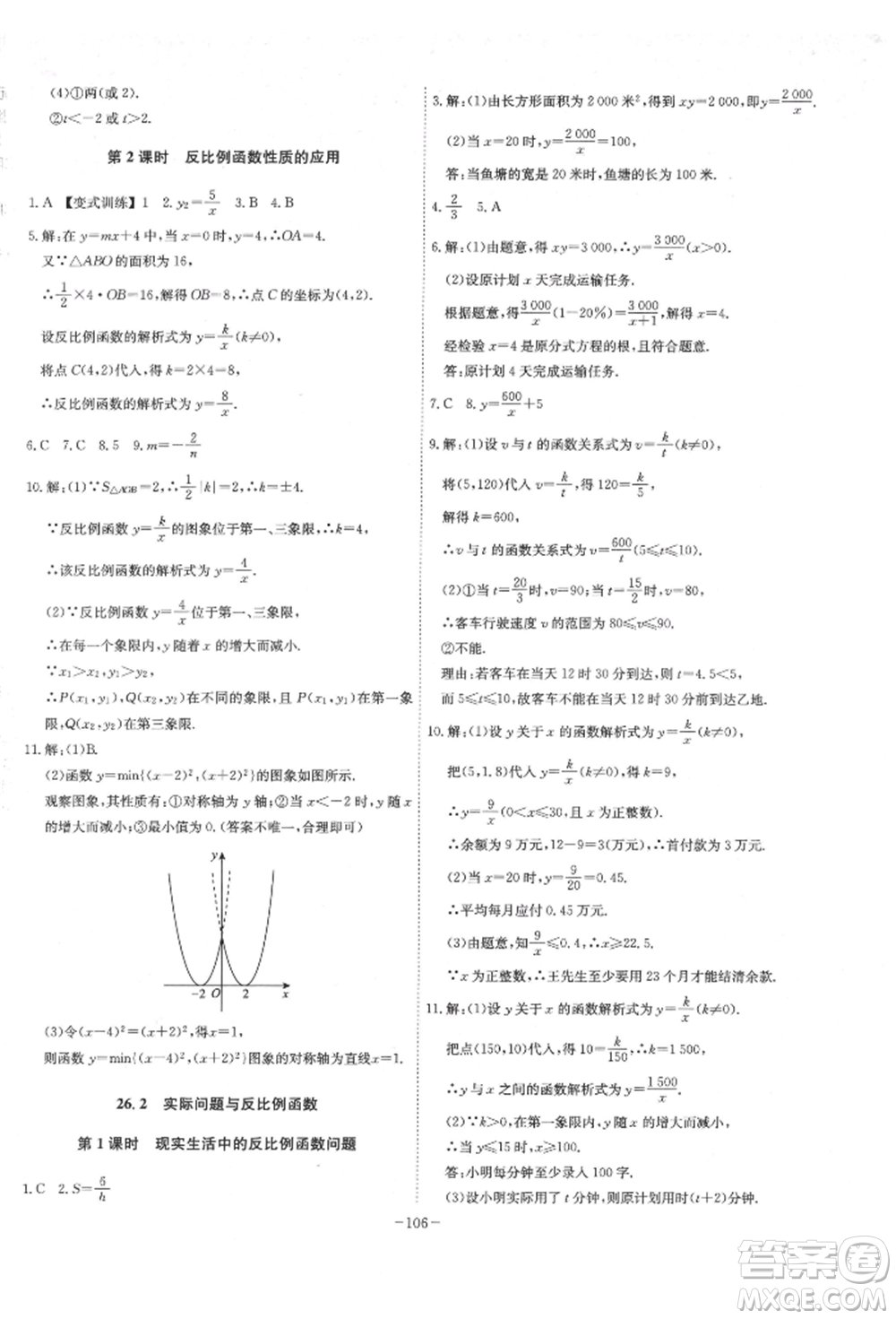 安徽師范大學(xué)出版社2022課時(shí)A計(jì)劃九年級下冊數(shù)學(xué)人教版參考答案