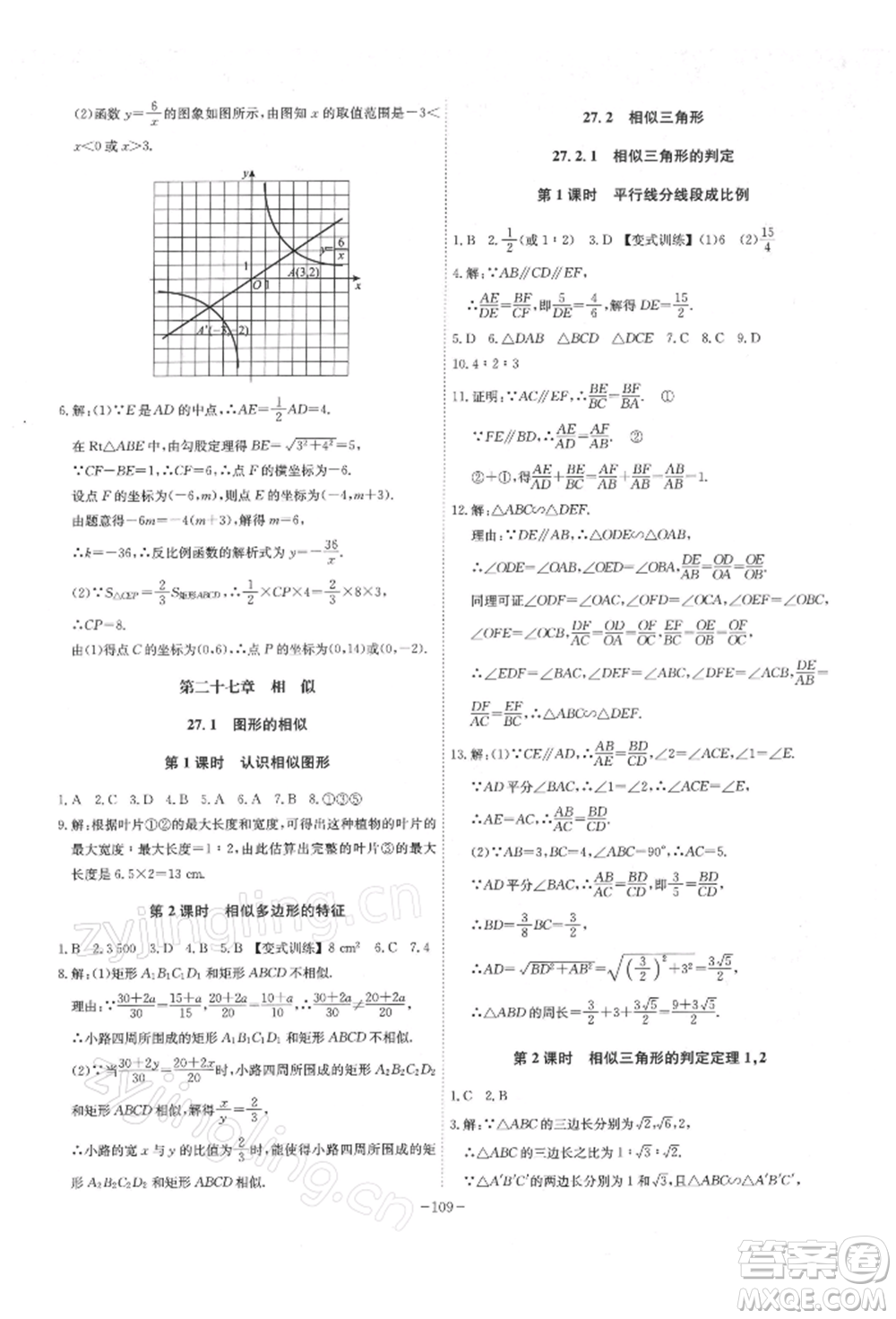 安徽師范大學(xué)出版社2022課時(shí)A計(jì)劃九年級下冊數(shù)學(xué)人教版參考答案