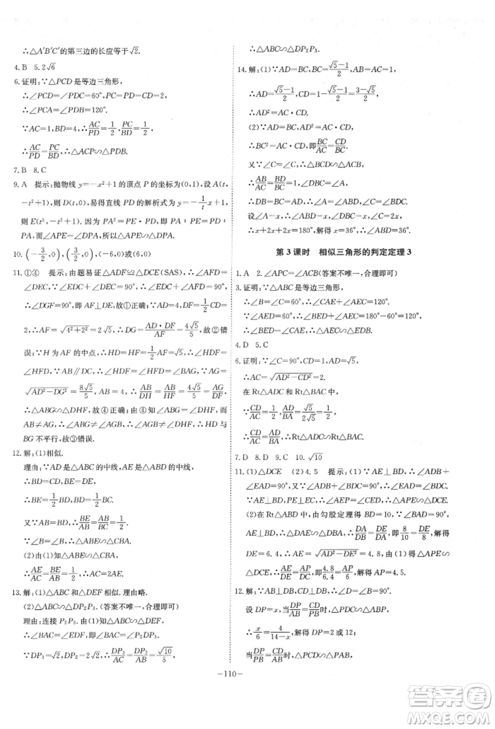 安徽師范大學(xué)出版社2022課時(shí)A計(jì)劃九年級下冊數(shù)學(xué)人教版參考答案