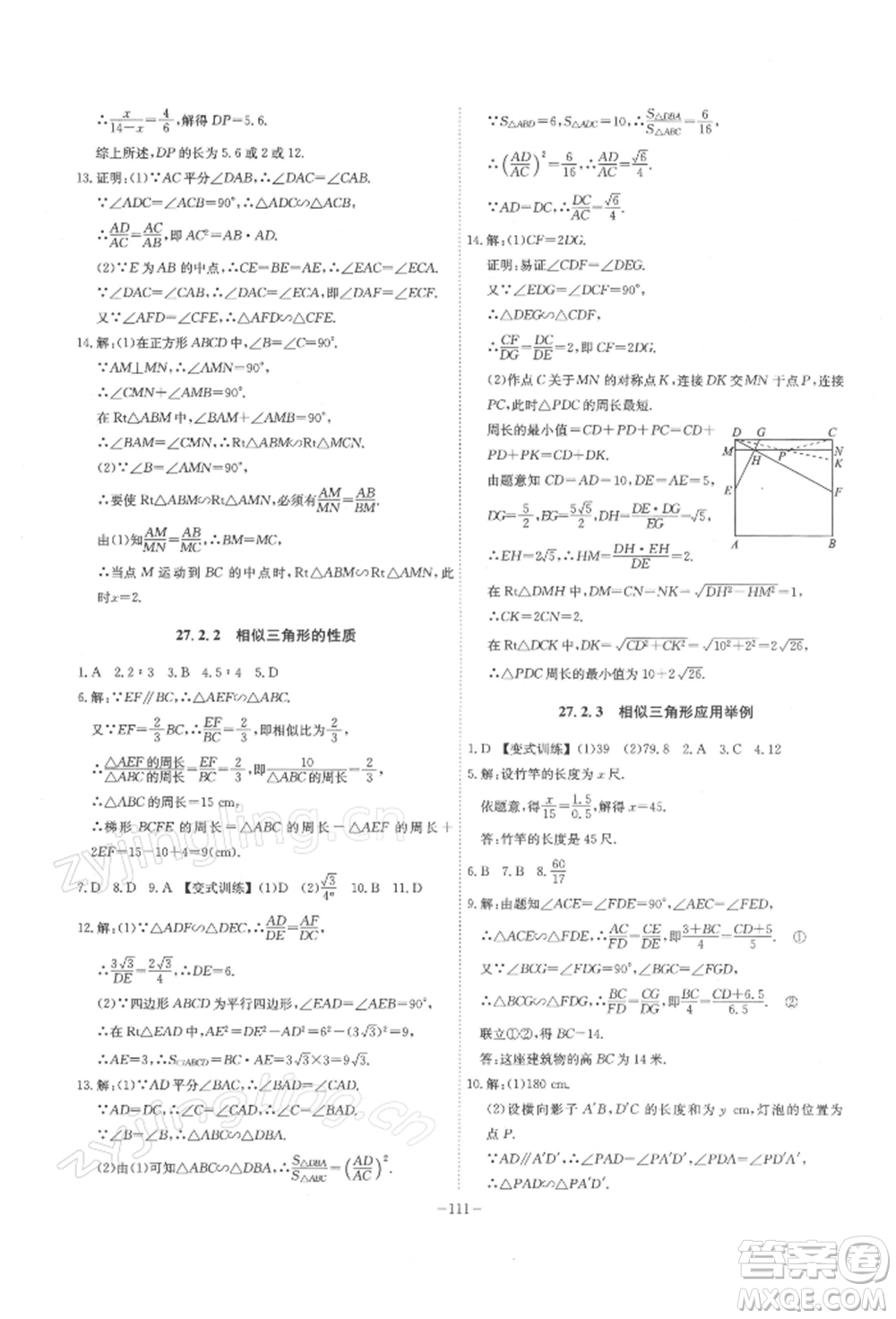 安徽師范大學(xué)出版社2022課時(shí)A計(jì)劃九年級下冊數(shù)學(xué)人教版參考答案