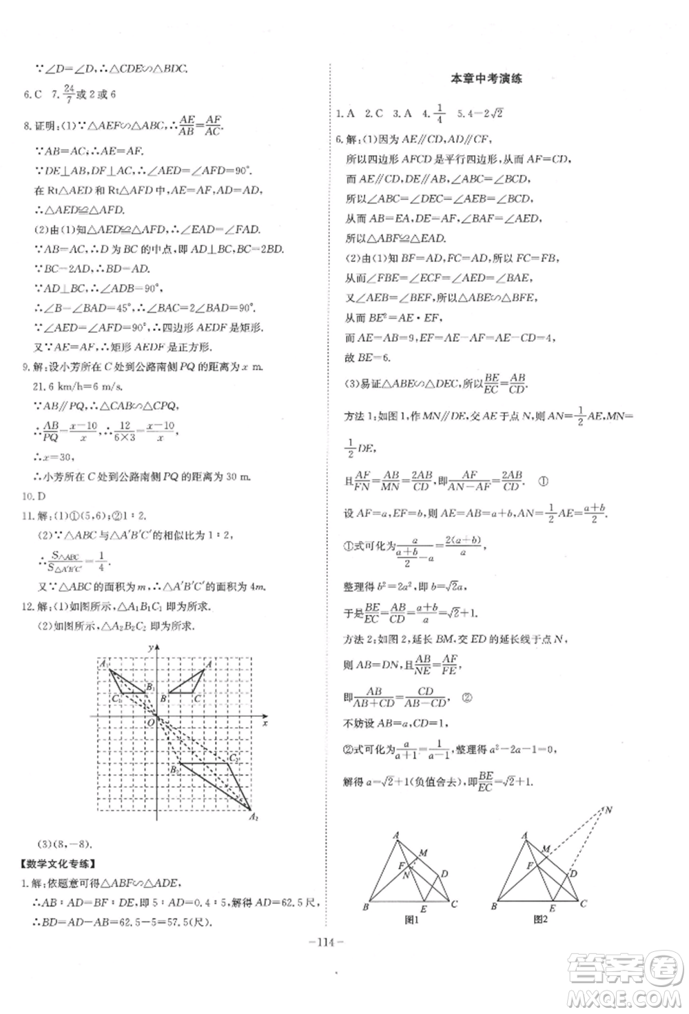安徽師范大學(xué)出版社2022課時(shí)A計(jì)劃九年級下冊數(shù)學(xué)人教版參考答案