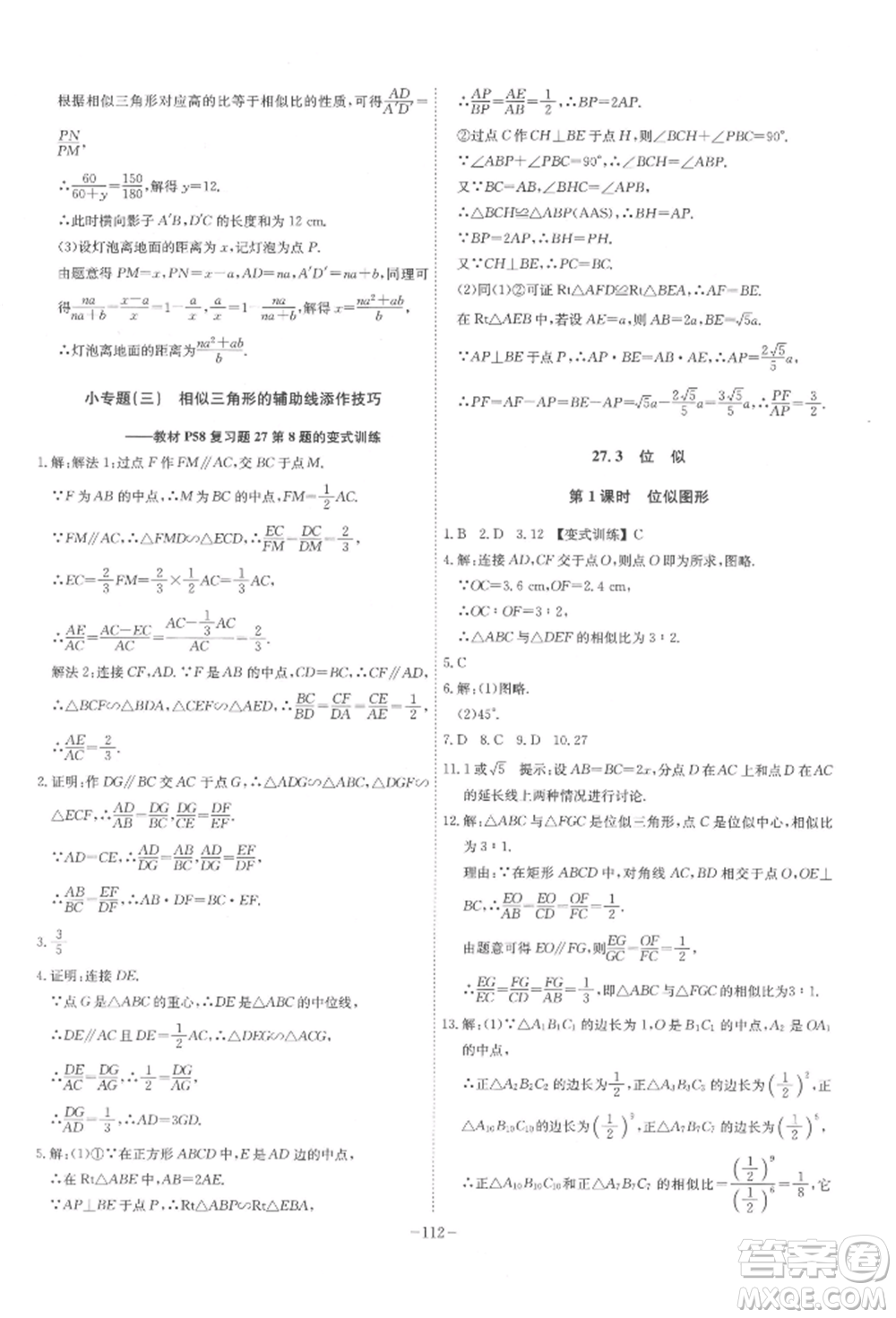 安徽師范大學(xué)出版社2022課時(shí)A計(jì)劃九年級下冊數(shù)學(xué)人教版參考答案