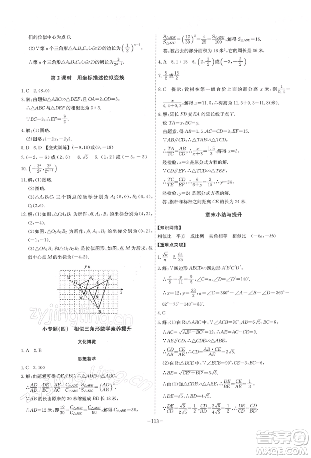 安徽師范大學(xué)出版社2022課時(shí)A計(jì)劃九年級下冊數(shù)學(xué)人教版參考答案
